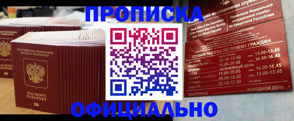 временная регистрация для всех в Лесном