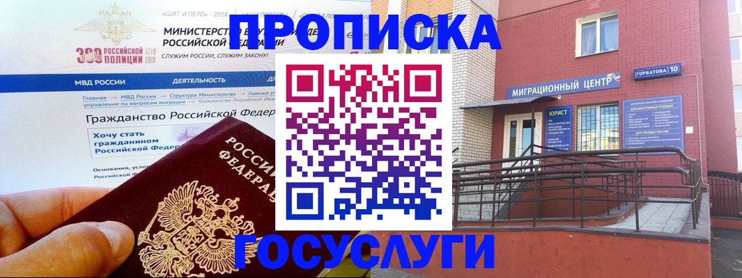 прописка законно в Лесном