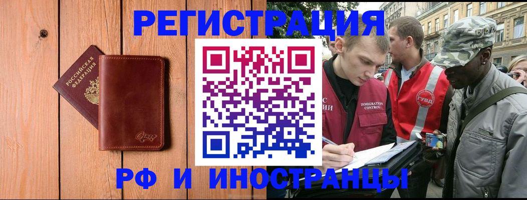 купить прописку в Лесном