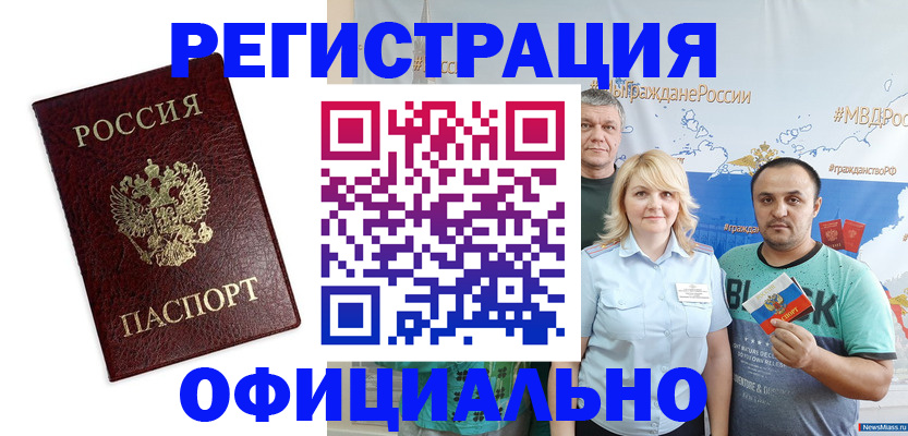 временная регистрация надежно в Лесном